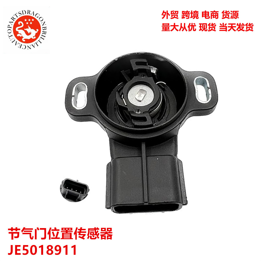 外贸适用于马自达节气门位置传感器je5018911 th272 je50-18-911