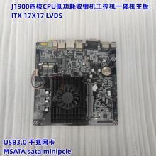 J1900四核CPU低功耗 LVDS收银收款机一体机工控机ITX主板17X17