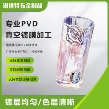 玻璃杯PVD离子镀透明炫彩七彩幻彩色加工 玻璃制品真空镀膜加工