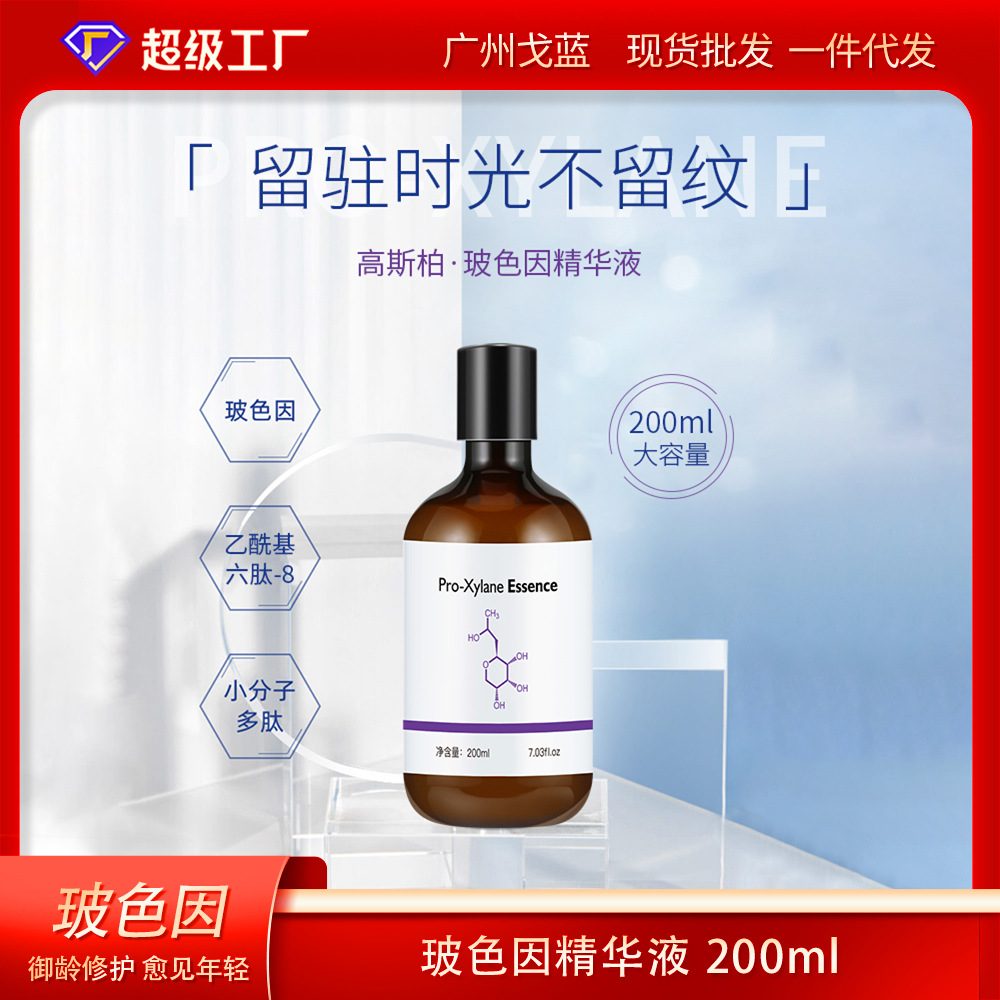 高斯柏 玻色因精华液 御颜紧致嫩肤六胜肽  搭配注氧仪200ml