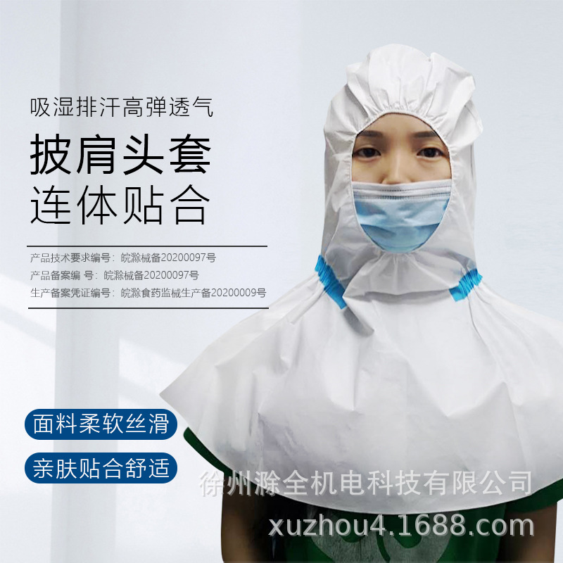 徐州 滁全隔离帽胶条披肩款隔离头罩一次性斗篷帽防护透气吸汗
