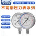 豐控不銹鋼壓力表水壓氣壓油壓負壓1.6MPa耐震機械真空隔膜壓力表