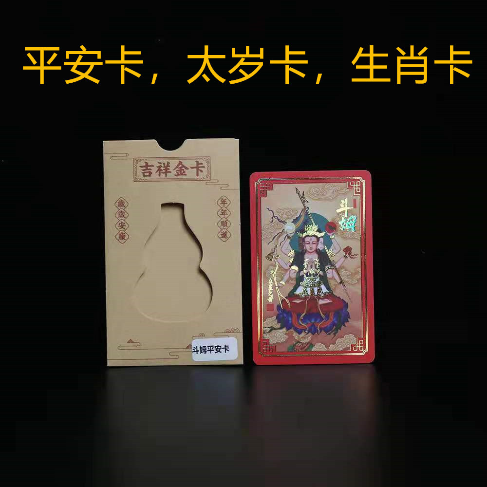 2022年新款太岁卡护身卡 虎年本命年化太岁生肖虎猴蛇猪龙黄色pvc