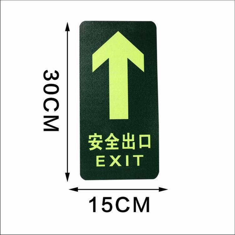 荧光疏散安全标识指示牌安全出口贴直行夜光通道箭头防水耐磨地贴