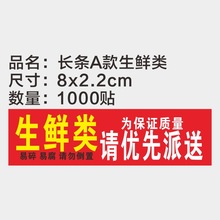 生鲜食品加急派送标签 发货新鲜水果警示提示快递及时送货贴纸
