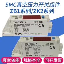 SMC压力开关系列ZK2-ZSFA-A/ZSEA/ZSVA/VBM/ZSFBM/ZSFB真空发生器