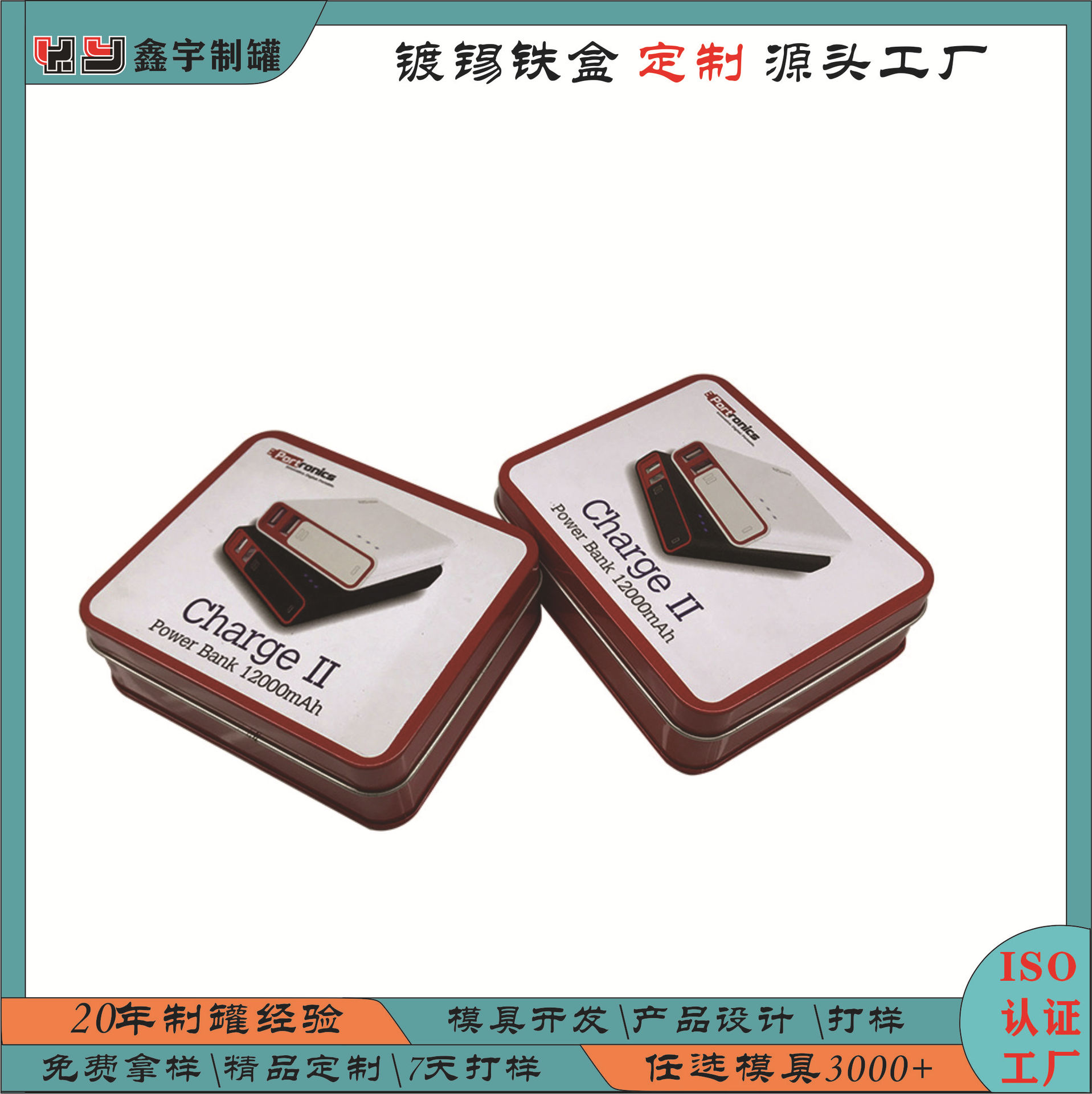 定做铁盒移动应急电源盒充电宝盒手机蓝牙耳机盒高档钱包包装铁盒