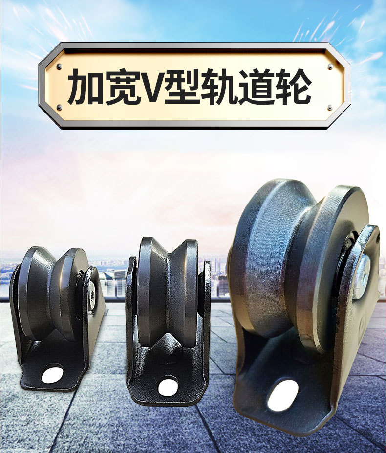 加厚重载角铁v型槽轮u型铸铁圆管重型工业脚轮铁门工地移门轨道轮