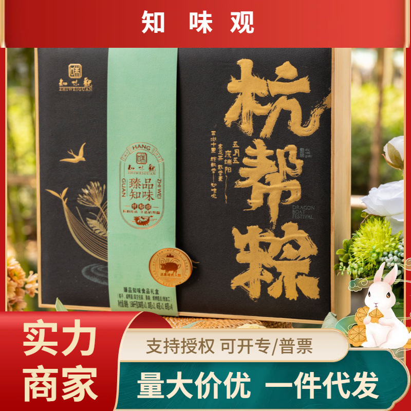 知味观知味粽子礼盒1534g6粽4蛋5糕黑猪肉粽知味观粽子礼盒装