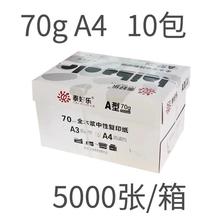 5000张A4打印纸70g80gA3复印白纸整箱10包双面学生草稿办公