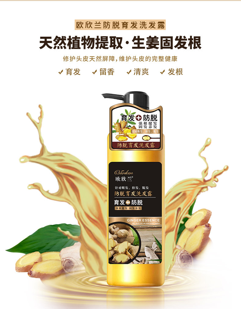 欧欣兰老姜王洗发水生姜防脱育发控油洗发露厂家直销批发一件代发