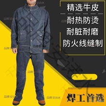 耐烫牛皮烧焊焊工工作服防烫服耐磨电焊焊工耐烧耐高温阻燃二保焊