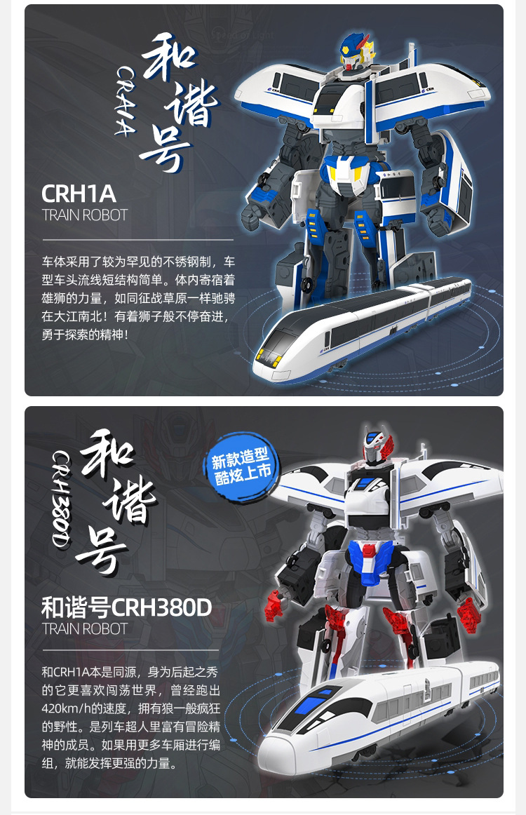创想灵动列车超人变形玩具机器人金刚合体复兴号火车高铁儿童男孩