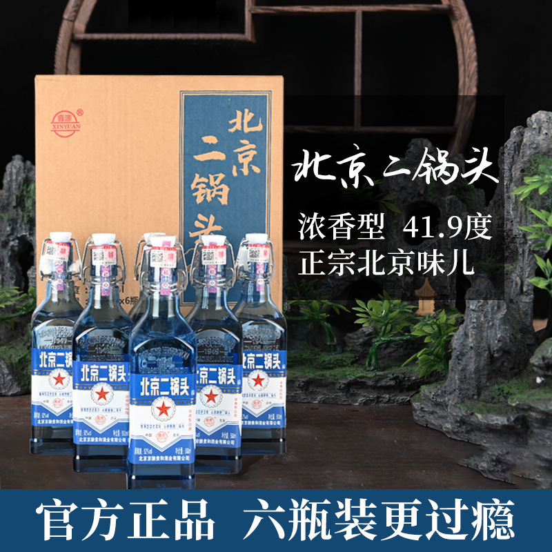北京二锅头白酒高度浓香型出口型蓝方瓶500毫升*6整箱粮食酒代发
