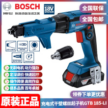 批发博世Bosch锂电无刷18V链钉枪充电式干壁螺丝起子机GTB185-LI