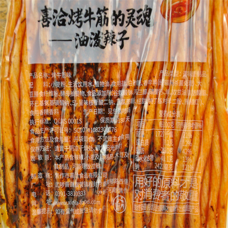 喜洽烤牛筋210g辣条面筋麻辣香辣儿时怀旧校园素食小吃零食