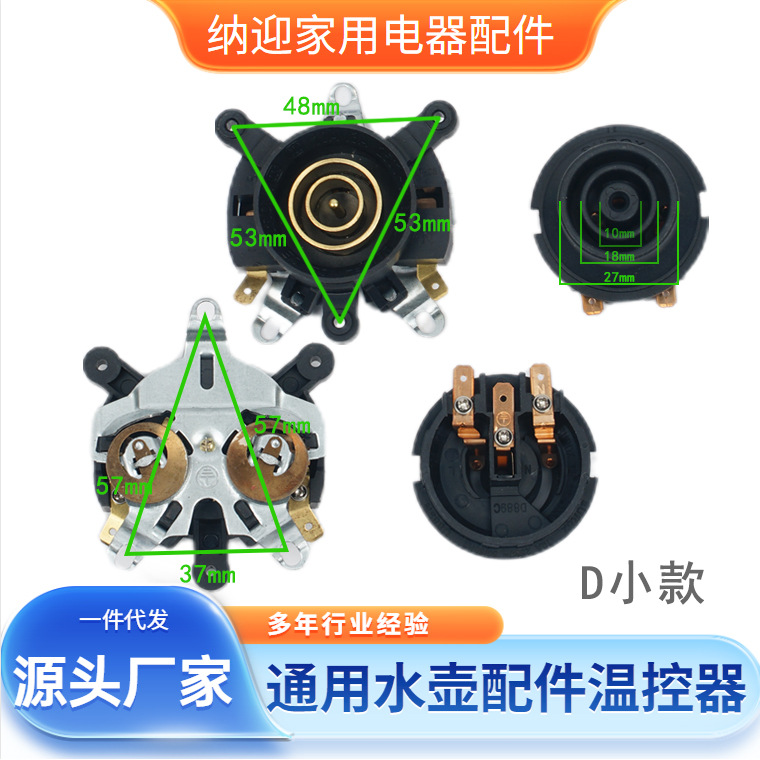 通用电水壶底座温控器 半球万利达保温款通用配件水壶温控器-阿里巴巴