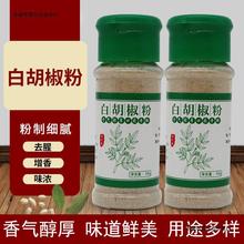 白胡椒粉50g瓶装30g袋装懒人免磨牛排调料西餐调味料胡椒粉家用餐