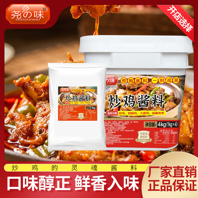尧之味炒鸡酱料临沂酱炒鸡老酱大盘鸡地锅鸡调味料商用铁锅炖