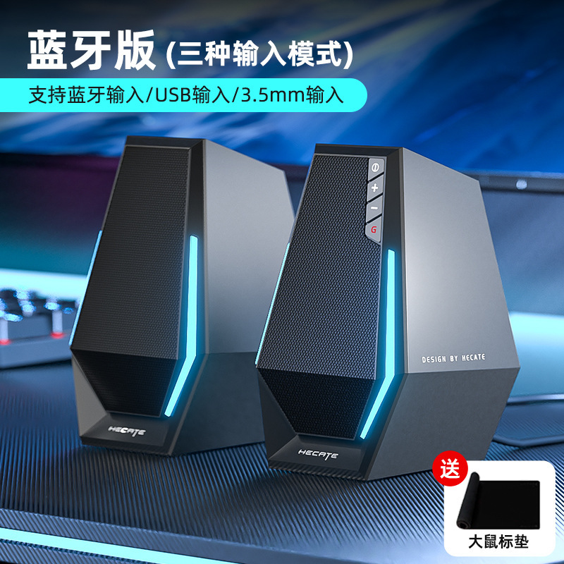 hecate漫步者g1500电脑小音响台式家用音箱游戏桌面蓝牙有线新款