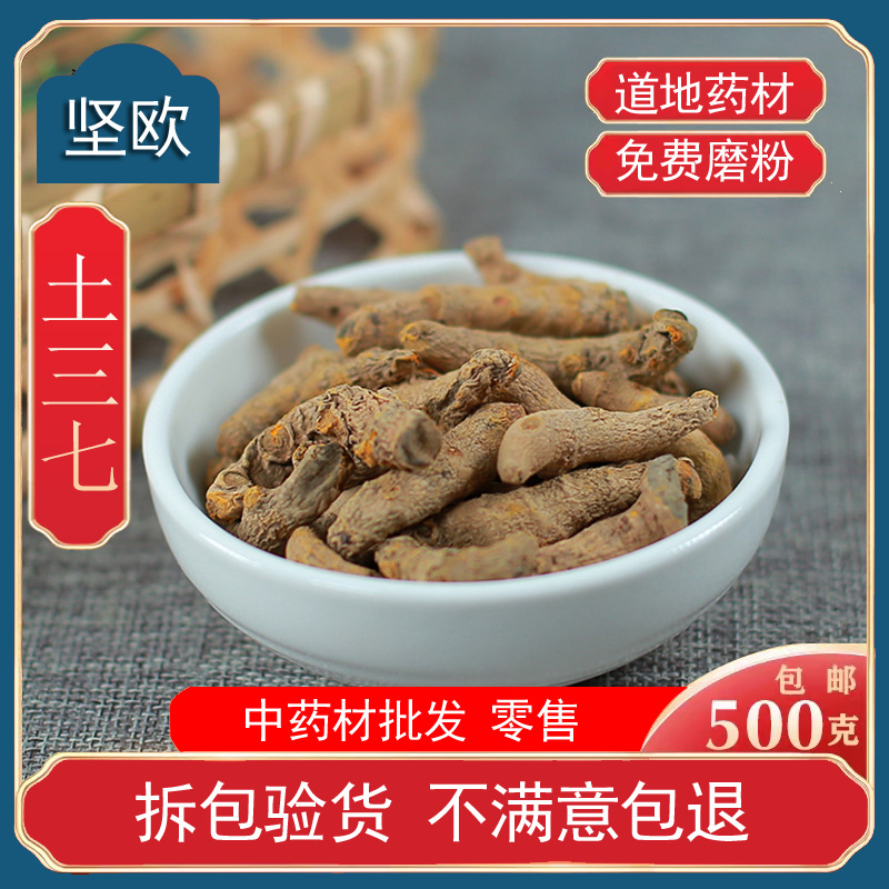 土三七中药材店铺藤三七滕三七川七藤七藤田七干货散装中草药