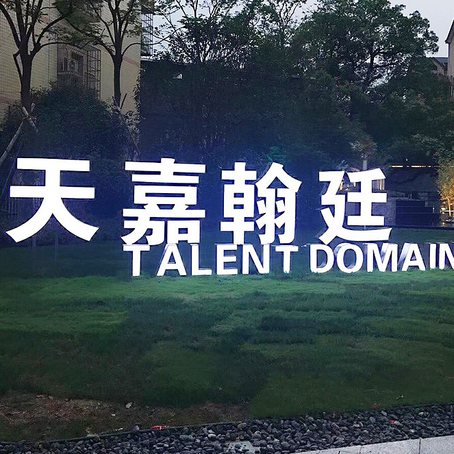 户外3d大型景区标识牌 商场楼盘双面立体发光字 金属不锈钢景观字