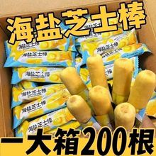 【买一送一】海盐芝士棒咸味夹心米果卷宿舍网红休闲零食批发整箱