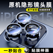 适用苹果15promax定位原机鹰眼镜头膜iPhone14摄像头保护圈一体13