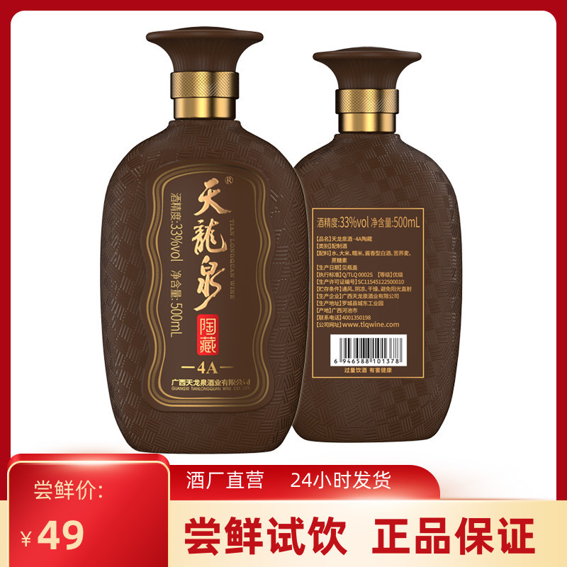【试饮装】天龙泉33度陶藏4a 低度酒粮食酒瓶装酒水500ml*1单瓶装