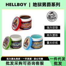 HELLBOY地狱男爵发油男士背头保湿定型强力定型发泥批发一件代发