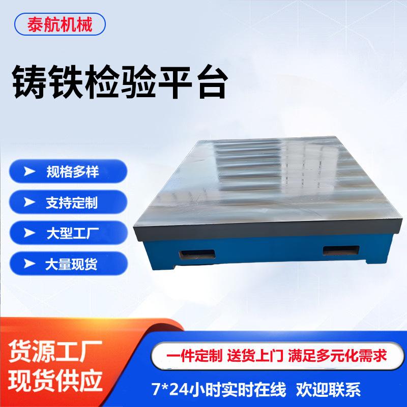 定制铸铁平台重型焊接工作台 T型槽钳工装配平板划线刮研检验平台