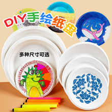 一次性纸盘子餐盘加厚幼儿园diy绘画手工食品级彩色绘画纸碟盘5寸