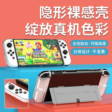 任天堂switch oled保护壳 主机手柄透明水晶壳PC硬壳 可插入底座