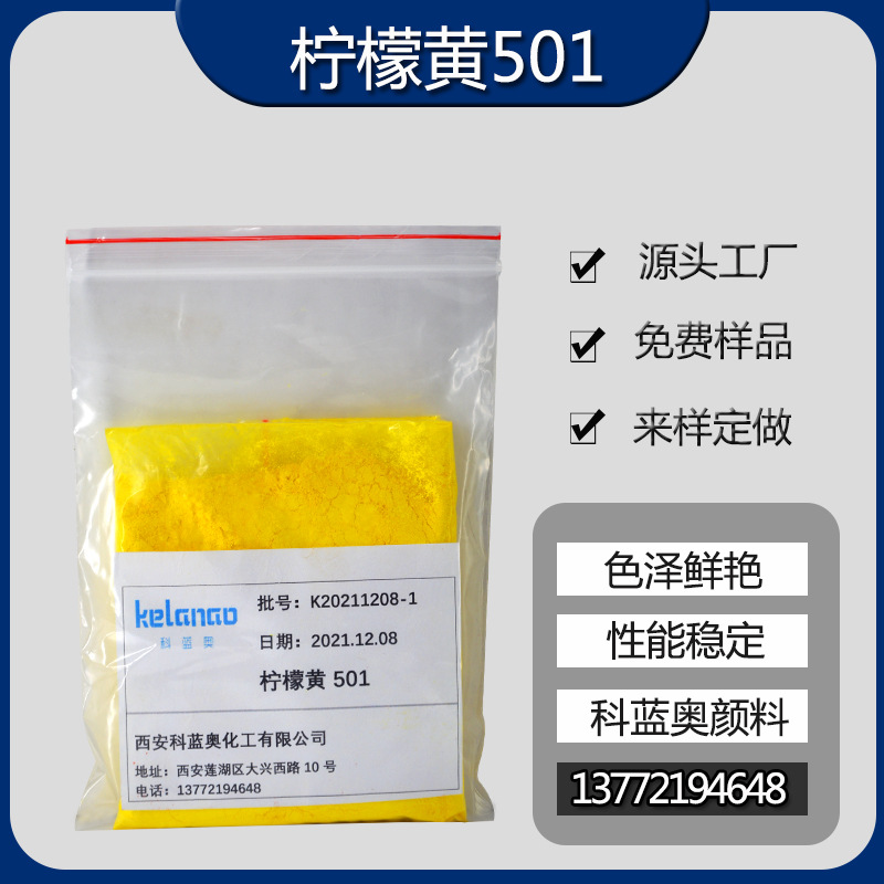 柠檬黄501柠檬铬黄免费样品