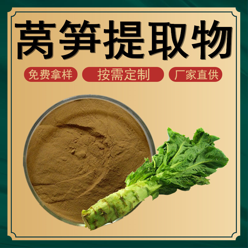 莴笋提取物莴笋粉茎用莴苣提取物香莴笋粉莴笋水溶粉500克