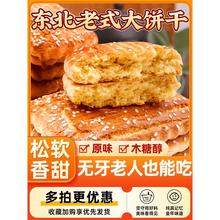 东北老式大饼干发面传统点心80后怀旧零食鸡蛋饼干早餐饼干下午茶