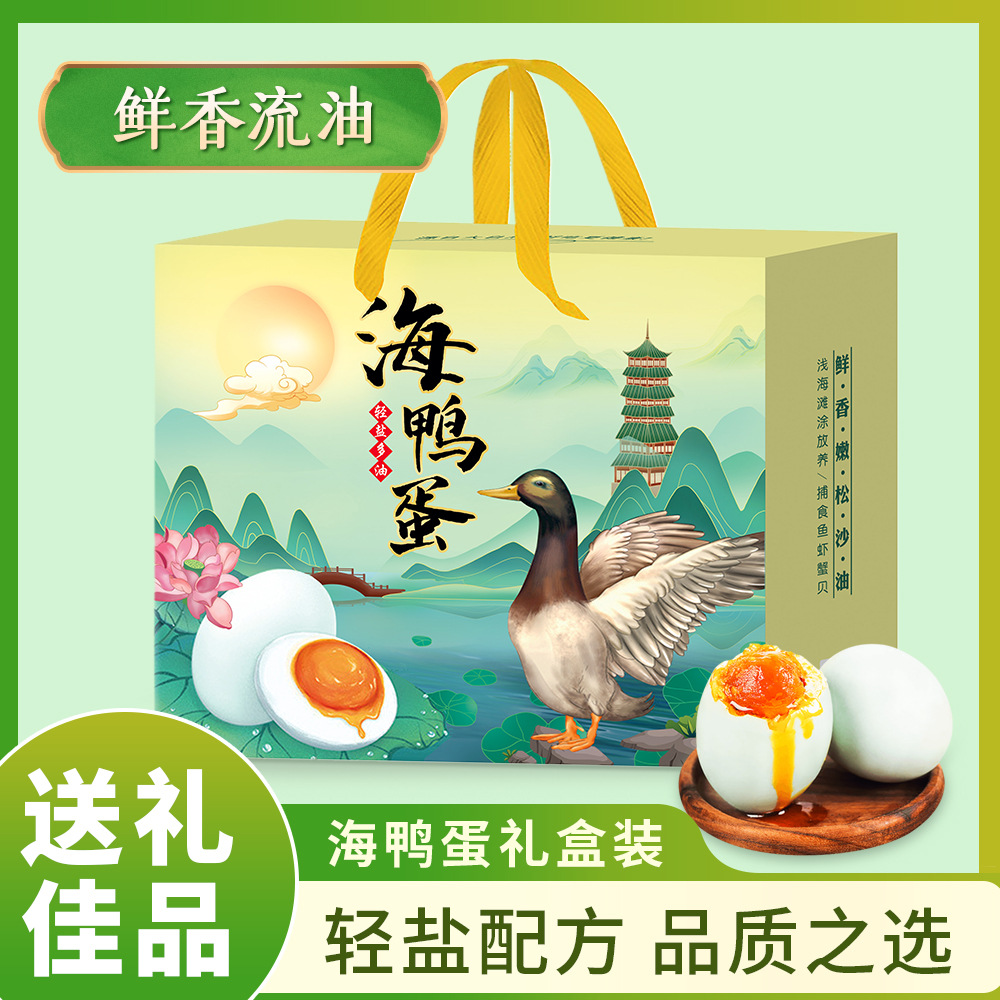 红树林海鸭蛋礼盒装北部湾特产咸鸭蛋20枚红心流油即食端午节送礼