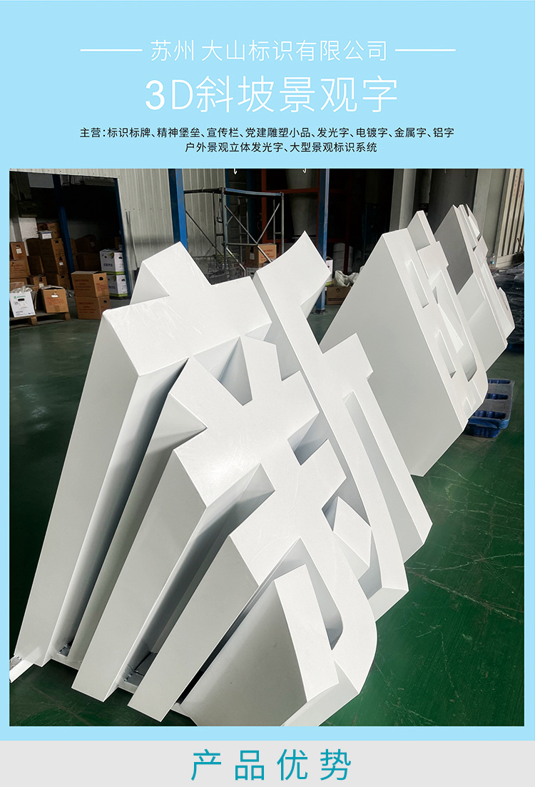 斜坡字双面立体落地景观字大型金属烤漆三维字不锈钢3d烤漆斜面字