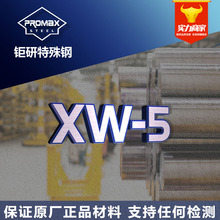 瑞典xw-5模具钢圆棒板料 高硬度耐磨XW-5冷作模具钢