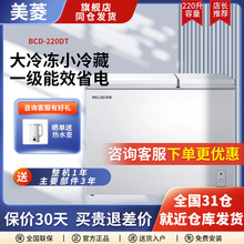 美菱220L大容量家用商用冰柜双箱双温冷柜顶开门冷藏冷冻卧式冰箱