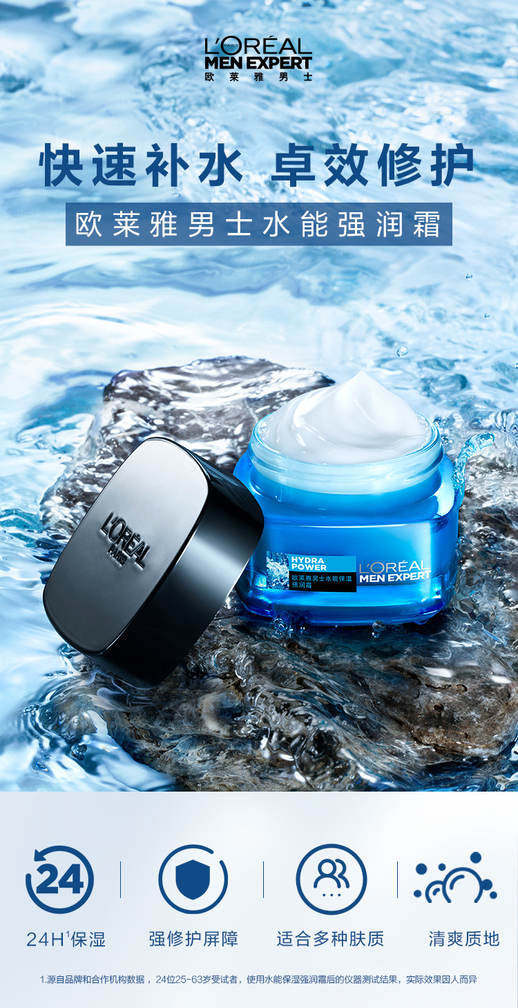 欧莱雅男士水能保湿强润霜50ml补水滋润改善干燥官方授权正品保障