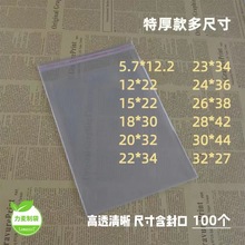 12*22加厚10丝自封袋不干胶自粘袋塑料袋镭射票包装袋透明塑封