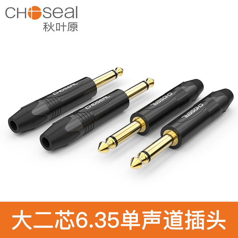 秋叶原 QD2005黑色镀金单声道大二芯6.35mm直公插音频吉他6.5插头