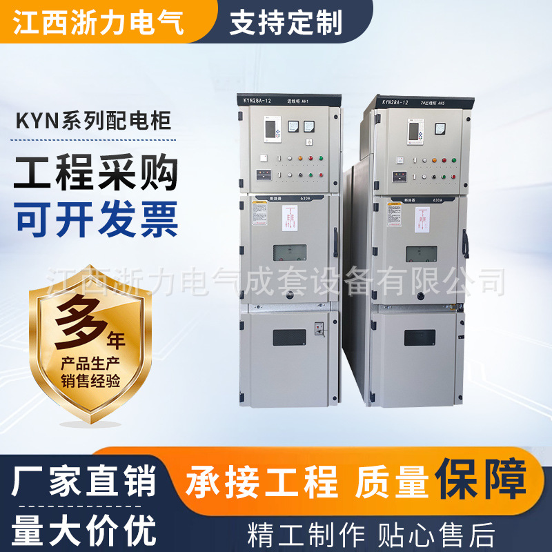 KYN28A中置柜进线出线柜隔离环网柜低压10KV高压成套配电箱开关柜