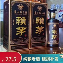 贵州酱香型白酒赖茅1915整箱六瓶500ml*6陈年老酒纯粮酒代发批发