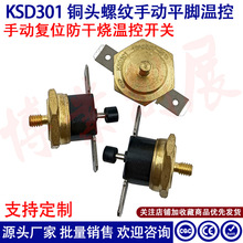 KSD301 螺纹开关M3/M4/M5 40-300度六边铜头突跳式螺纹温控器