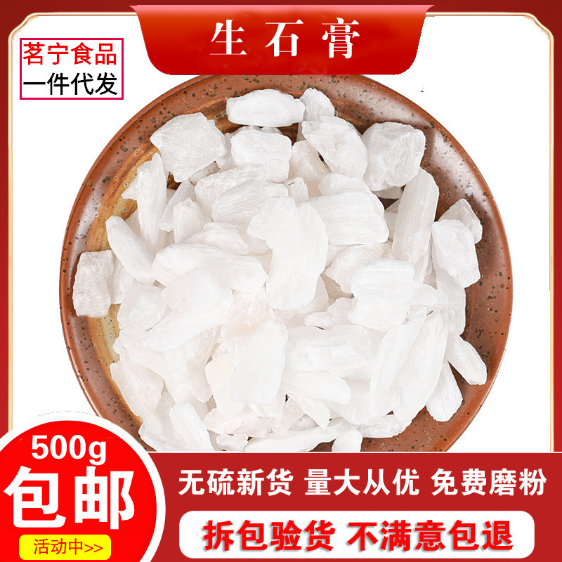 中药材 石膏 生石膏 石膏 500克 实体店铺-阿里巴巴