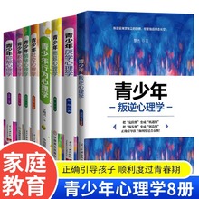 7册青少年青春励志心理学书籍培养正确价值观助力青少年成长书籍