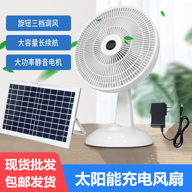 太阳能充电风扇家用宿舍户外大风力便携式12寸16寸露营台扇落地扇