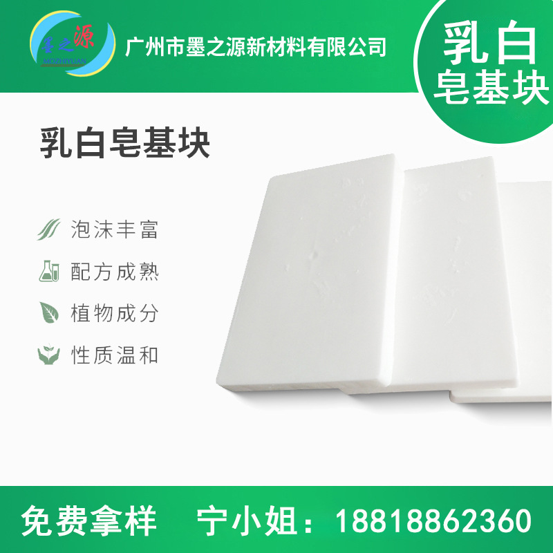 供应乳白皂基 羊奶皂精油皂洁面皂手工皂原料 礼品皂适用白色皂基